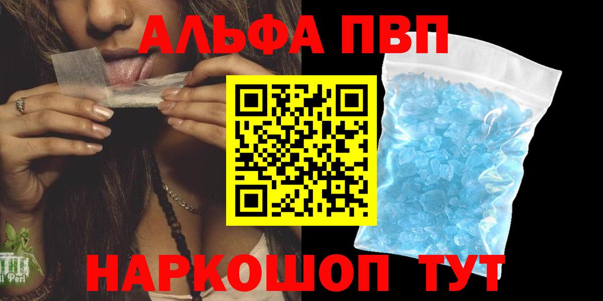 Alpha PVP  A PVP кристаллы  Вход с VPN  Донецк  Alpha-PVP VHQ 