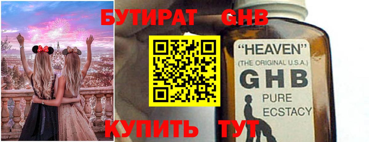 Донецк  БУТИРАТ  Вход с VPN  Бутират BDO 33% 