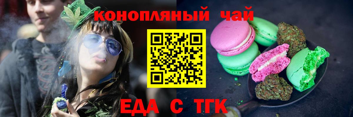 Еда ТГК конопля  Вход с VPN  Донецк 