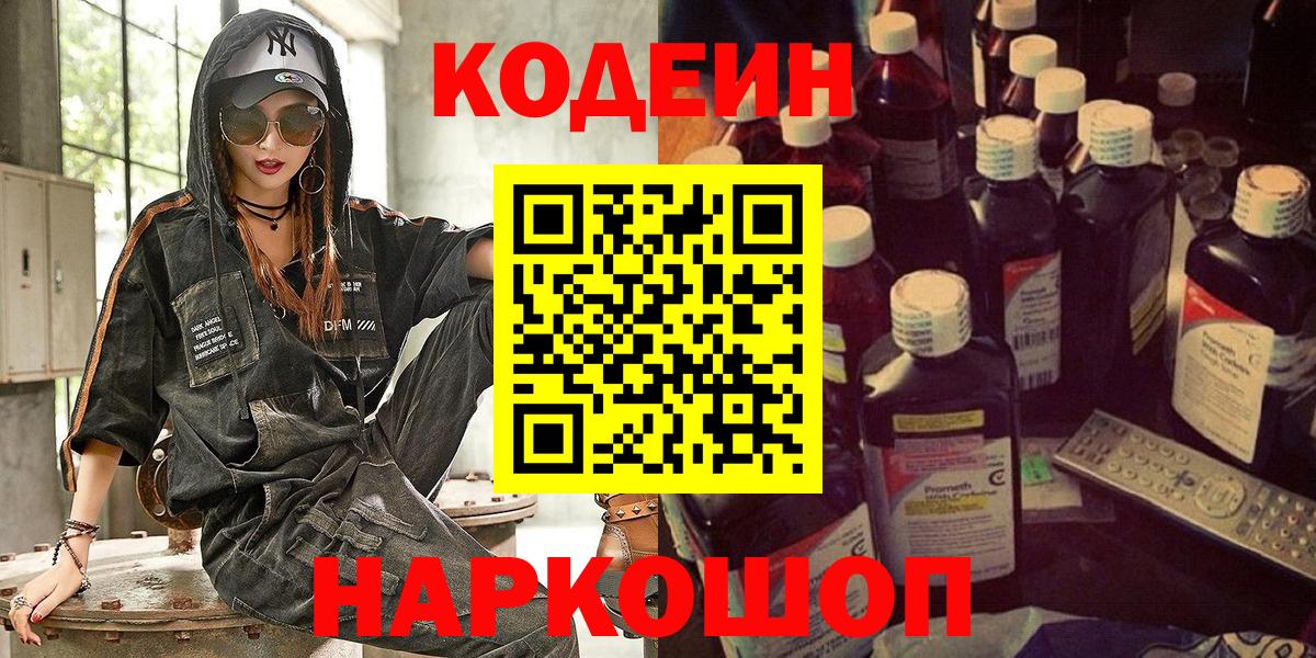 Донецк  Кодеиновый сироп Lean напиток Lean (лин)  Вход с VPN 