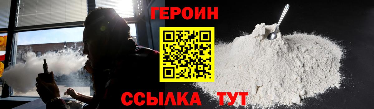 Героин Heroin  Вход с VPN  Донецк 