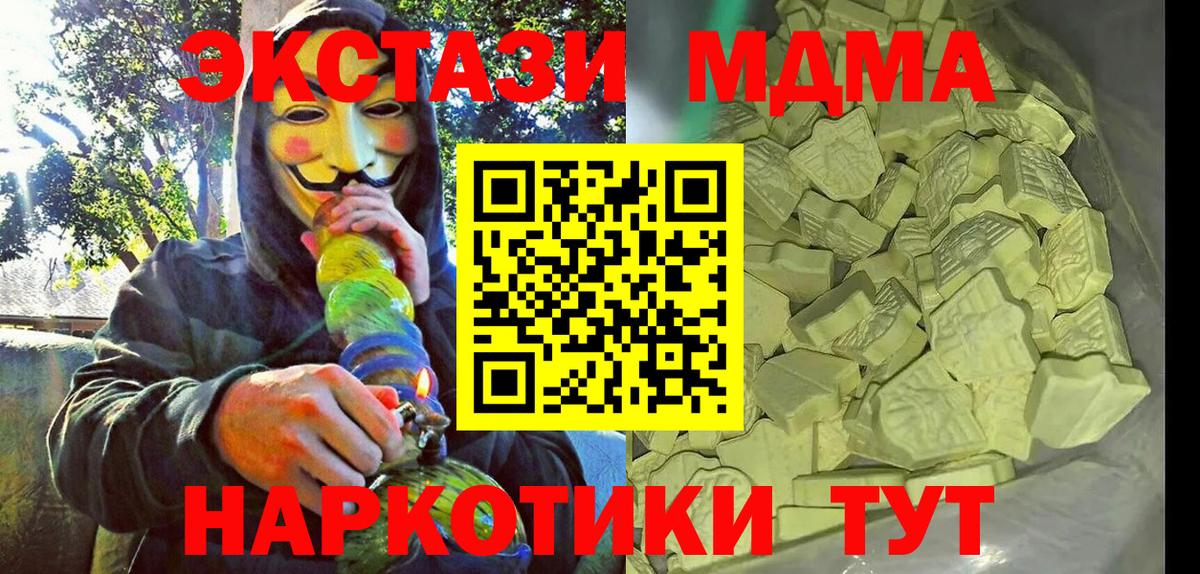 МДМА кристаллы  Вход с VPN  Донецк  МДМА молли 