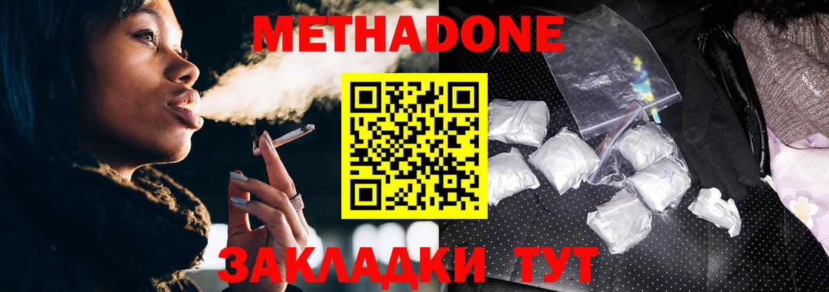 Метадон мёд Донецк